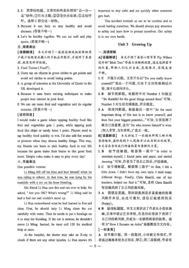 《蓝海英语八上答案详解_26秋小学初中各机构教辅大合集（一本、教材帮、阳光同学、王朝霞、实验班、小典中点、上分卷、白欧、课堂笔记等等）_26秋初中教辅资料_26秋初中《蓝海英语》》第6页预览