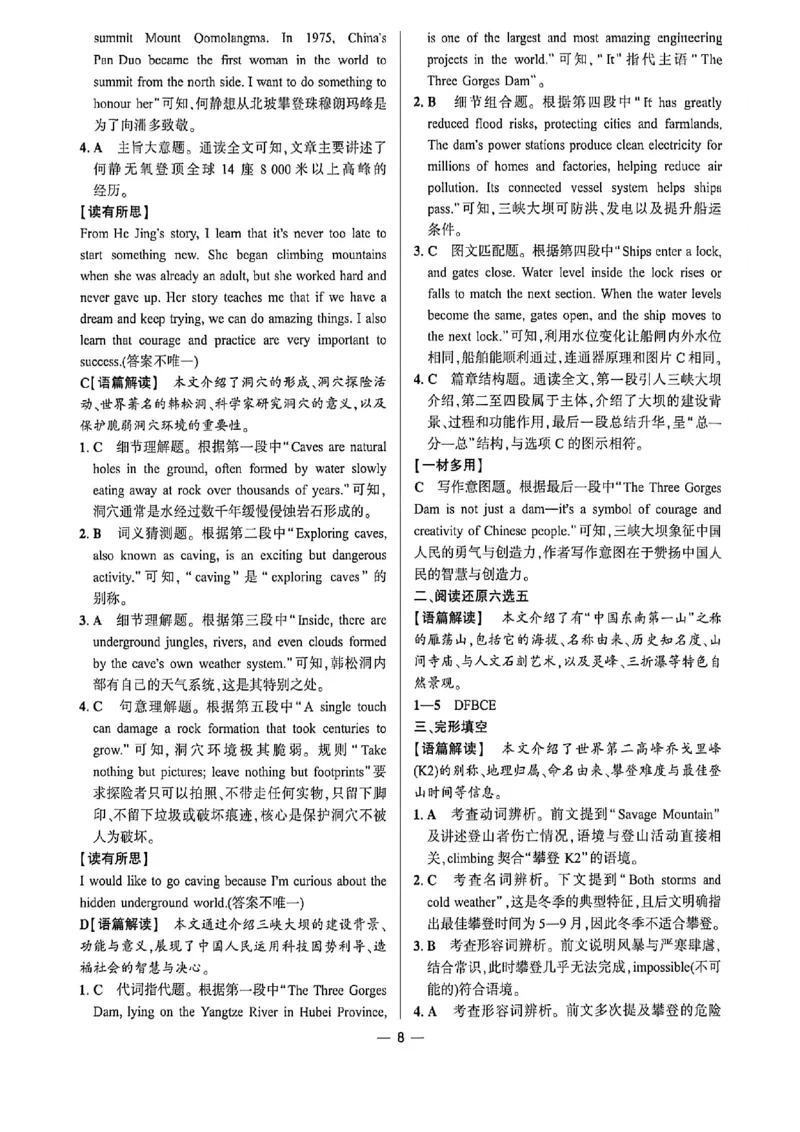 《蓝海英语八上答案详解_26秋小学初中各机构教辅大合集（一本、教材帮、阳光同学、王朝霞、实验班、小典中点、上分卷、白欧、课堂笔记等等）_26秋初中教辅资料_26秋初中《蓝海英语》》第9页预览