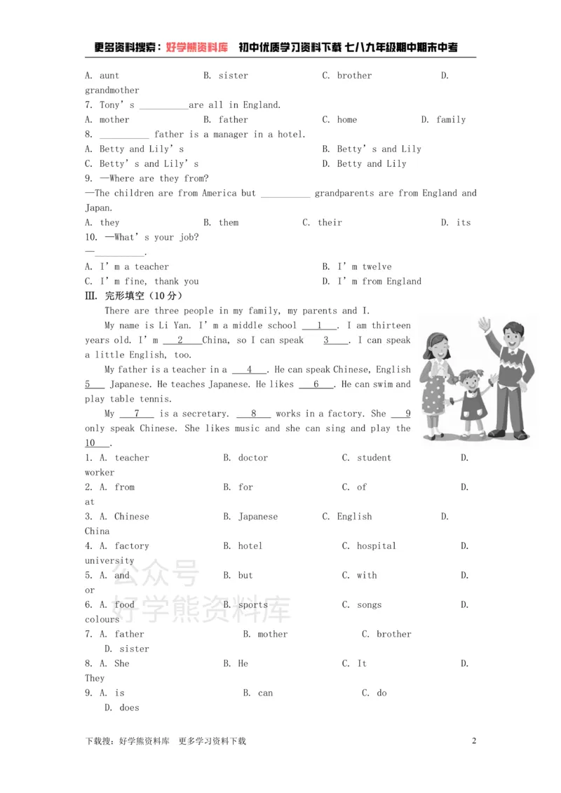《七年级英语上册Module2Myfamily模块检测试题（新版）外研版_初中英语期中卷+期末卷+单元卷+月考卷_初中英语单元测试_外研版_外研版_七上》第2页预览