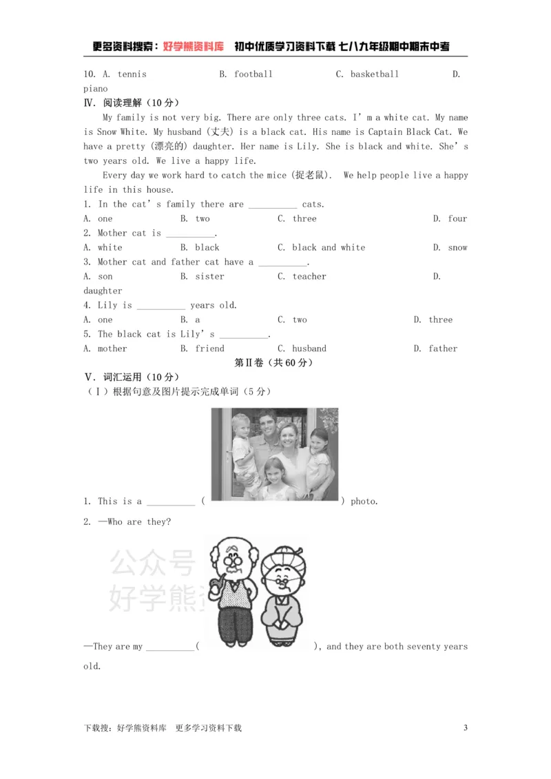 《七年级英语上册Module2Myfamily模块检测试题（新版）外研版_初中英语期中卷+期末卷+单元卷+月考卷_初中英语单元测试_外研版_外研版_七上》第3页预览