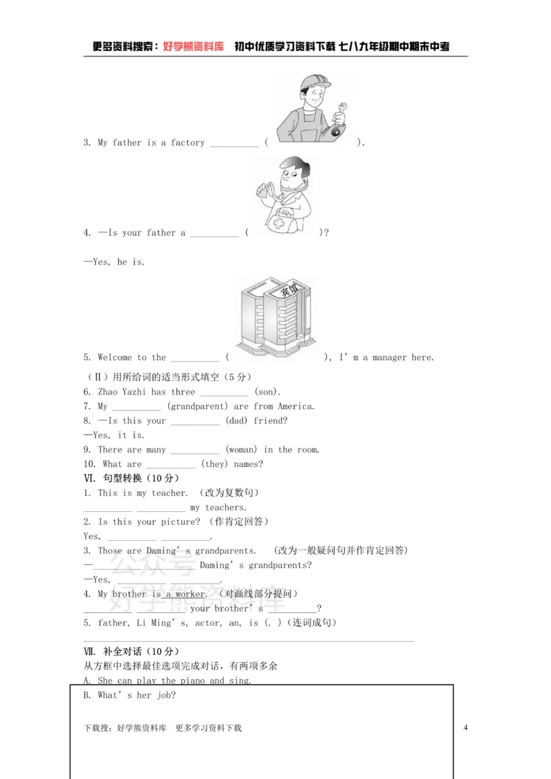 《七年级英语上册Module2Myfamily模块检测试题（新版）外研版_初中英语期中卷+期末卷+单元卷+月考卷_初中英语单元测试_外研版_外研版_七上》第4页预览