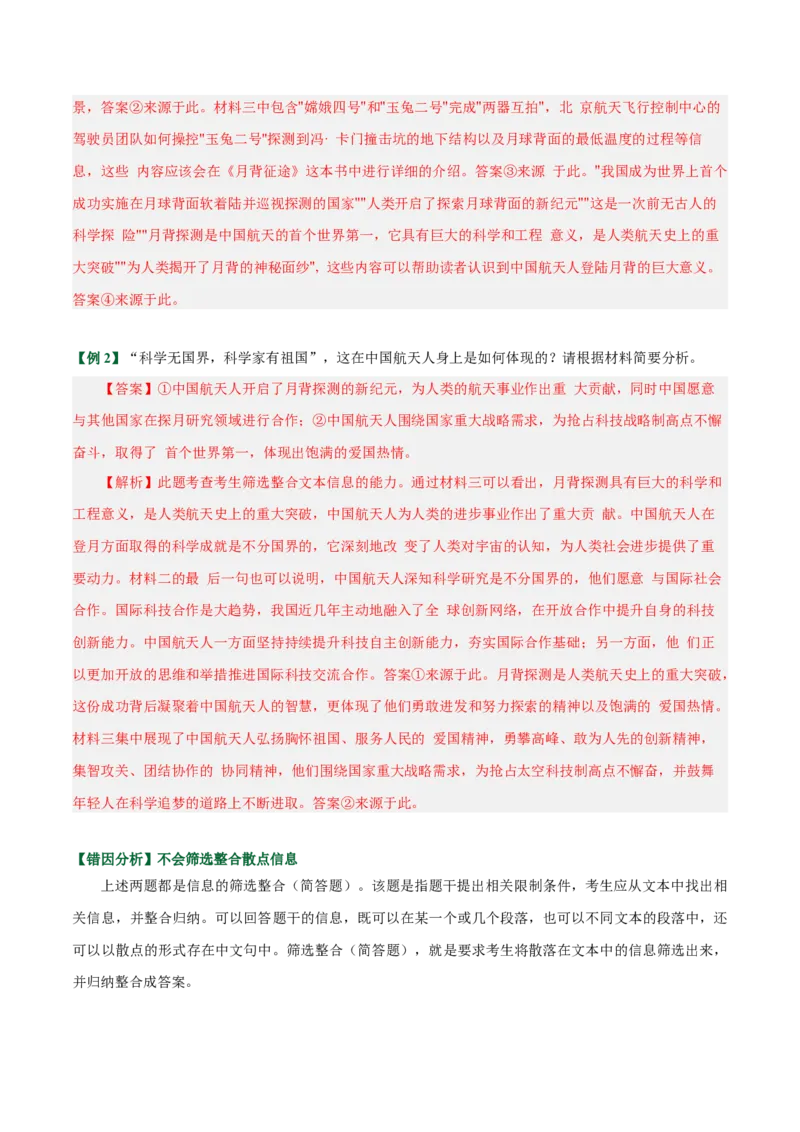 《易错04不会概括文本要点（信息筛选题）（易错专练）（全国通用）（教师版）_专项复习_2026年-语文专项复习_2026年高考语文重难点讲义专练（新高考通用）-G102_2026版》第4页预览