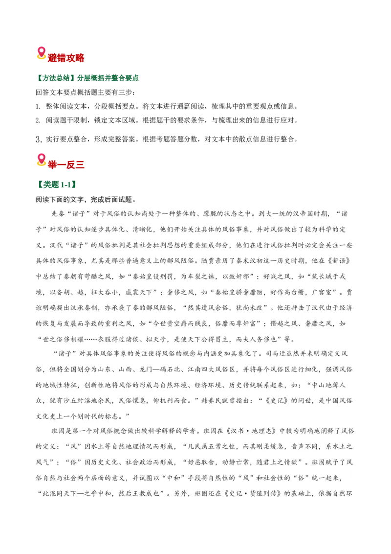 《易错04不会概括文本要点（信息筛选题）（易错专练）（全国通用）（教师版）_专项复习_2026年-语文专项复习_2026年高考语文重难点讲义专练（新高考通用）-G102_2026版》第5页预览