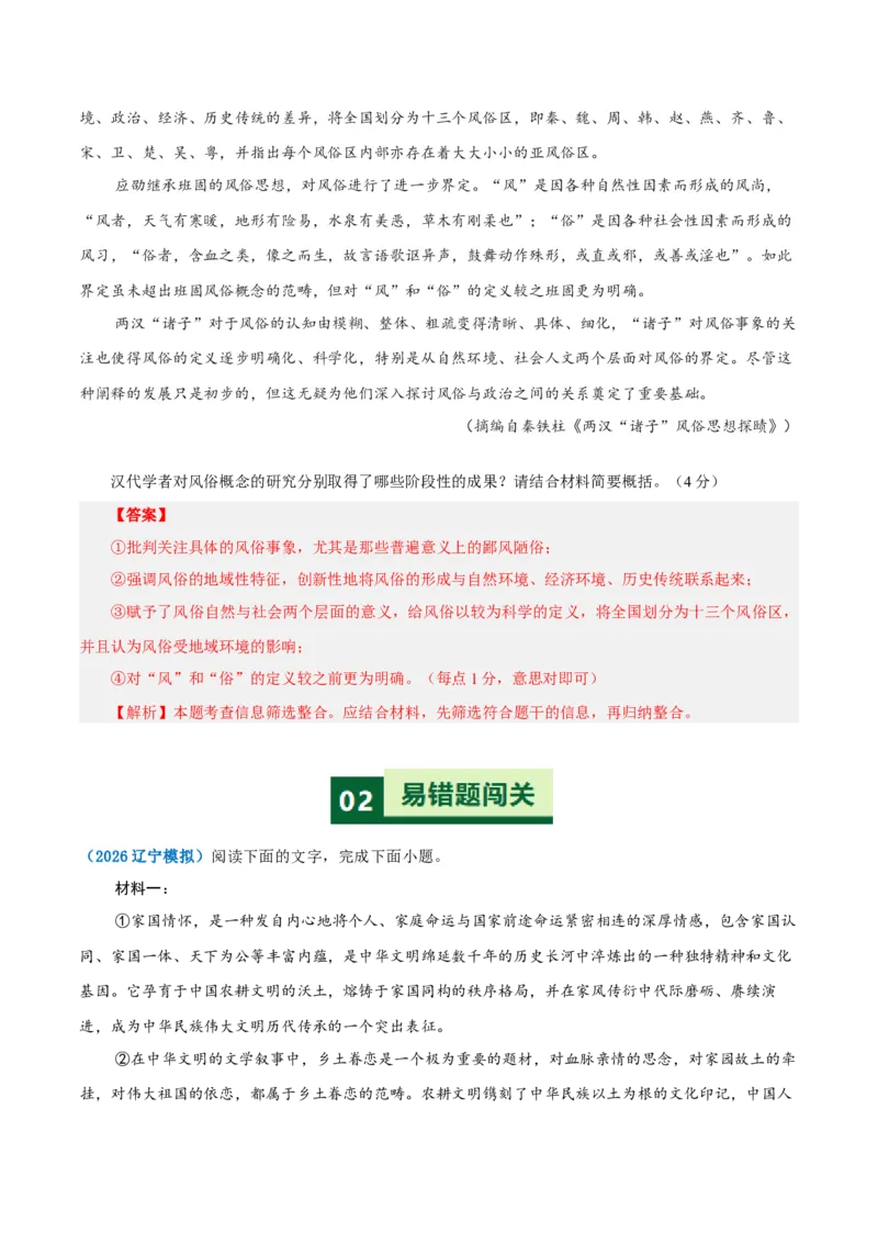 《易错04不会概括文本要点（信息筛选题）（易错专练）（全国通用）（教师版）_专项复习_2026年-语文专项复习_2026年高考语文重难点讲义专练（新高考通用）-G102_2026版》第6页预览