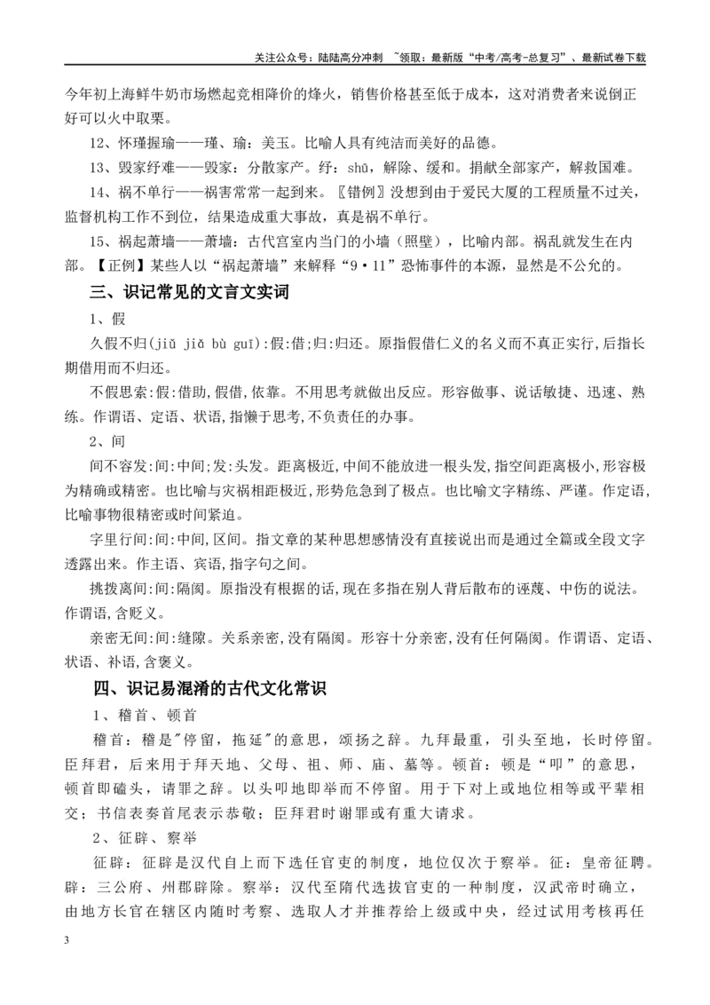 《晨读晚练手册第20天-（学生版）-7页_二轮复习_2025年_2025年新高考语文二轮复习晨读晚练60天（全国通用）_资料_2024版》第3页预览