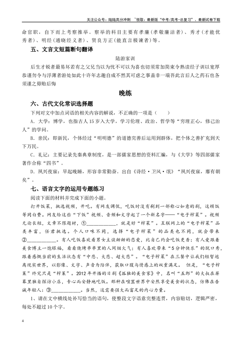 《晨读晚练手册第20天-（学生版）-7页_二轮复习_2025年_2025年新高考语文二轮复习晨读晚练60天（全国通用）_资料_2024版》第4页预览