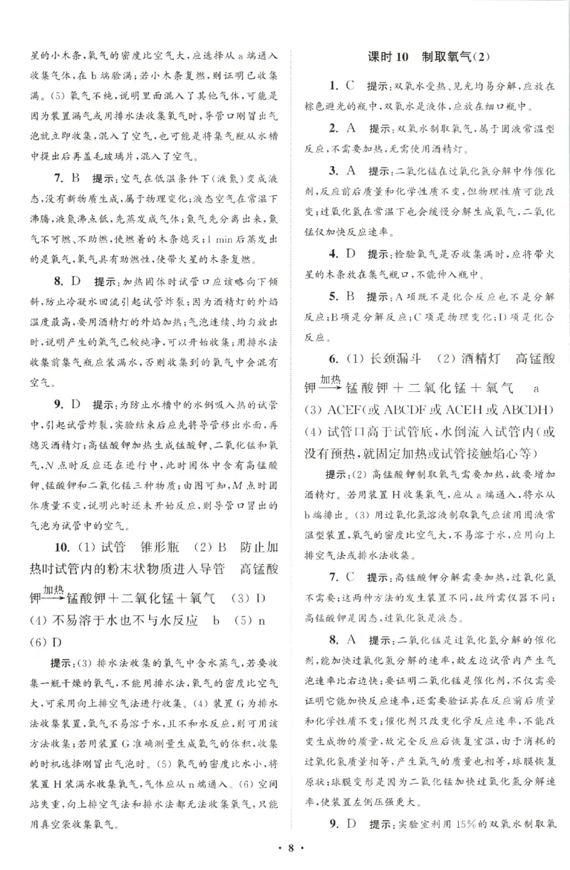 《答案_26秋小学初中各机构教辅大合集（一本、教材帮、阳光同学、王朝霞、实验班、小典中点、上分卷、白欧、课堂笔记等等）_26秋初中教辅资料_26秋初中《小题狂做》系列》第10页预览