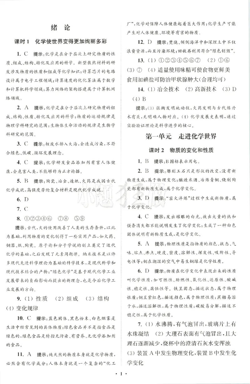 《答案_26秋小学初中各机构教辅大合集（一本、教材帮、阳光同学、王朝霞、实验班、小典中点、上分卷、白欧、课堂笔记等等）_26秋初中教辅资料_26秋初中《小题狂做》系列》第3页预览
