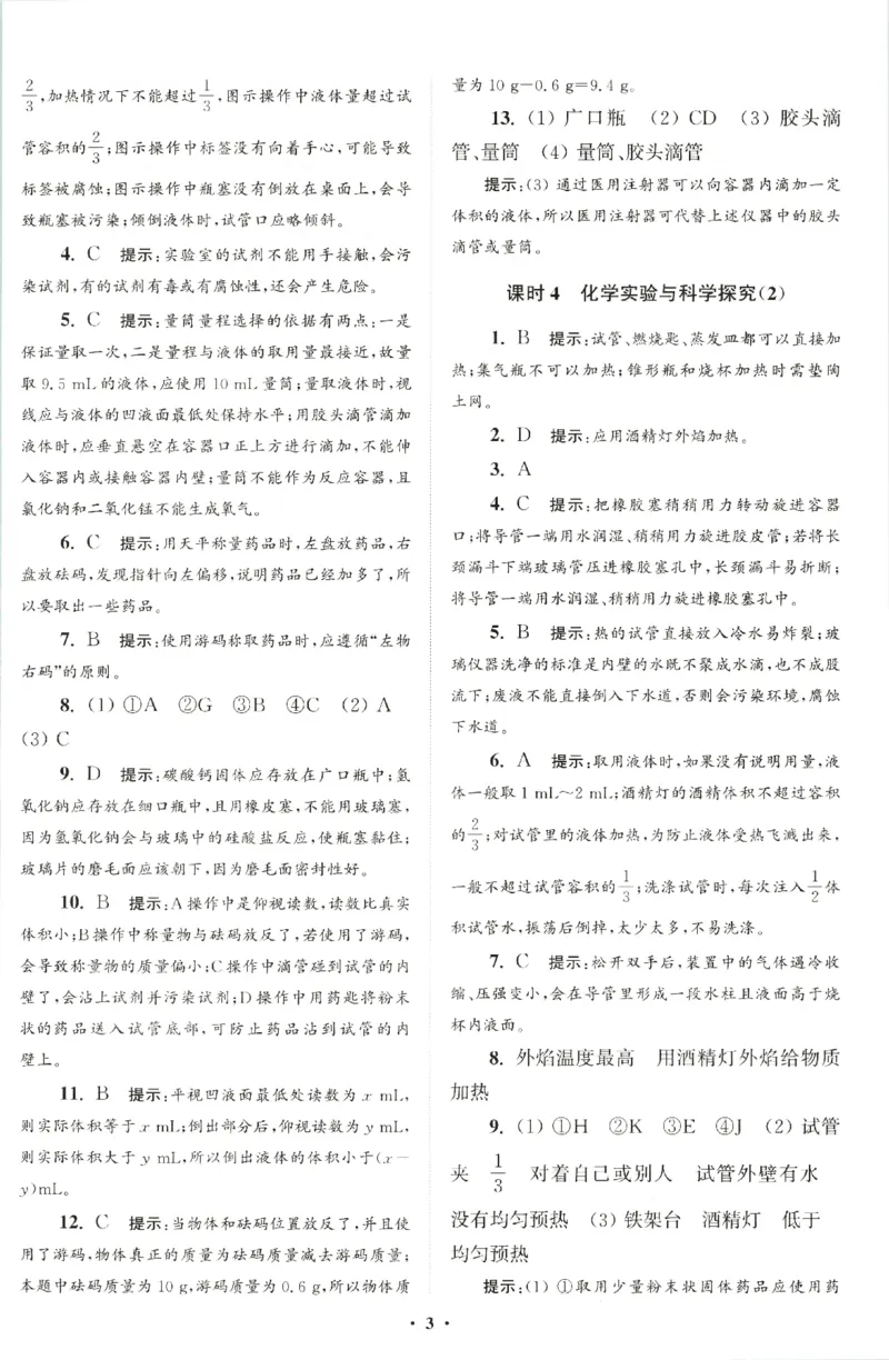 《答案_26秋小学初中各机构教辅大合集（一本、教材帮、阳光同学、王朝霞、实验班、小典中点、上分卷、白欧、课堂笔记等等）_26秋初中教辅资料_26秋初中《小题狂做》系列》第5页预览