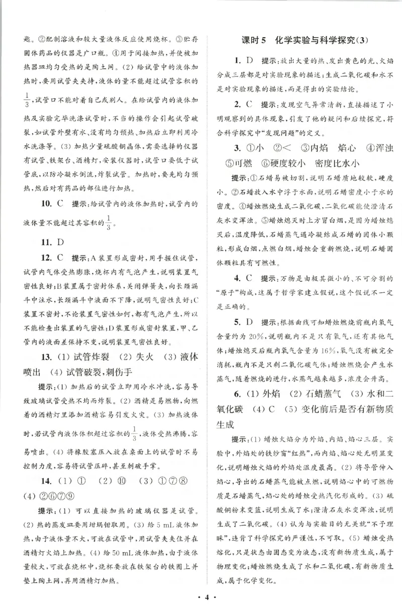 《答案_26秋小学初中各机构教辅大合集（一本、教材帮、阳光同学、王朝霞、实验班、小典中点、上分卷、白欧、课堂笔记等等）_26秋初中教辅资料_26秋初中《小题狂做》系列》第6页预览