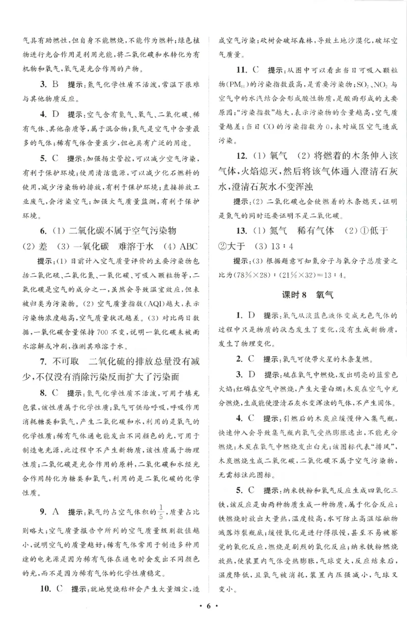 《答案_26秋小学初中各机构教辅大合集（一本、教材帮、阳光同学、王朝霞、实验班、小典中点、上分卷、白欧、课堂笔记等等）_26秋初中教辅资料_26秋初中《小题狂做》系列》第8页预览