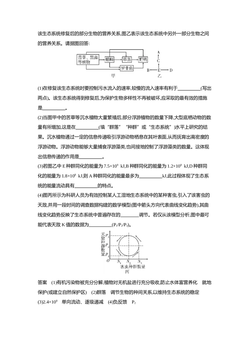 《1_6.专题二十三生态系统及其稳定性(1)_2023版教学资源包_2023版新高考版选考总复习生物5·3A版_23_专题二十三生态系统及其稳定性_5_应用创新题组》第3页预览