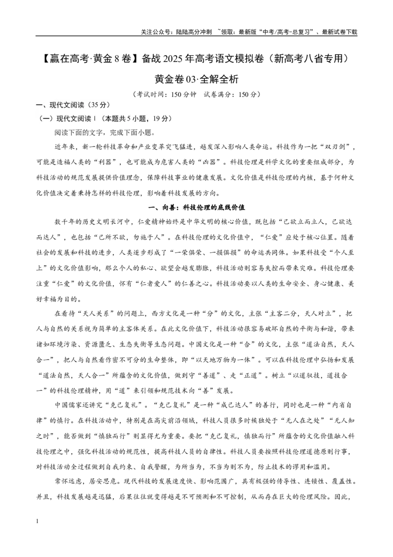 《模拟卷3（新高考八省专用）（解析版）_一轮复习_2025年_2025年高考语文模拟卷（新高考八省专用）8套》第1页预览