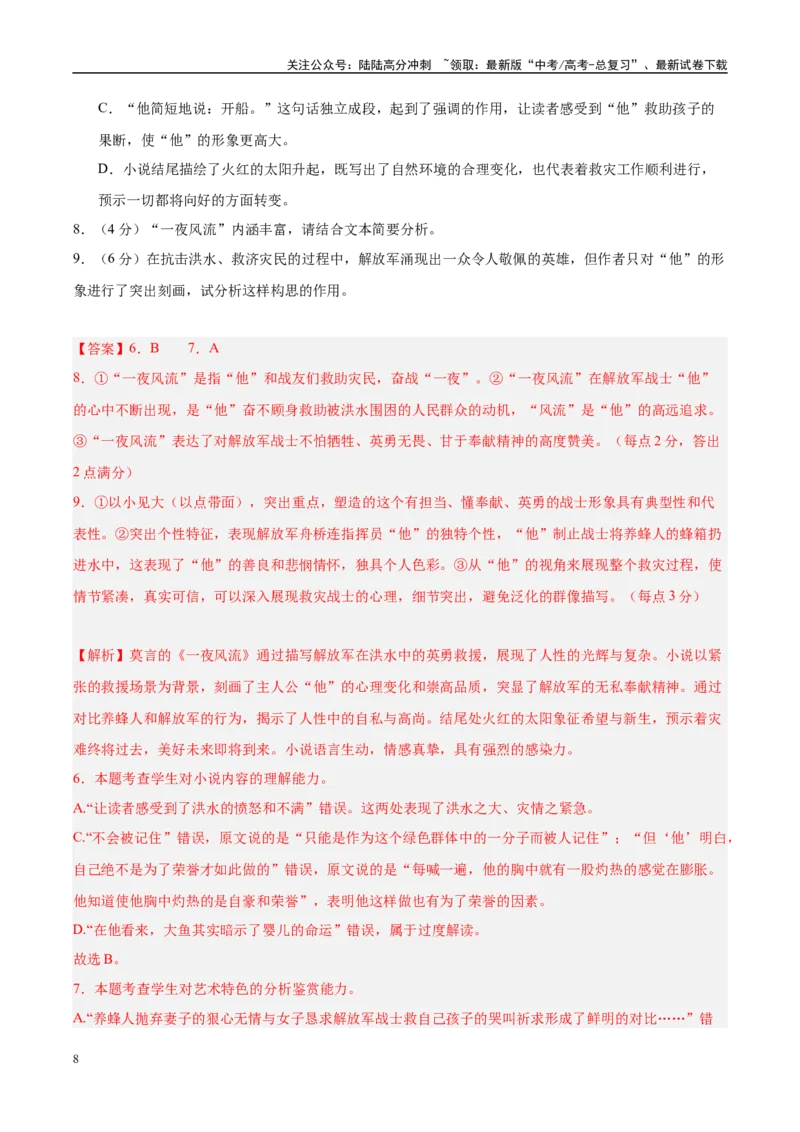 《模拟卷3（新高考八省专用）（解析版）_一轮复习_2025年_2025年高考语文模拟卷（新高考八省专用）8套》第8页预览