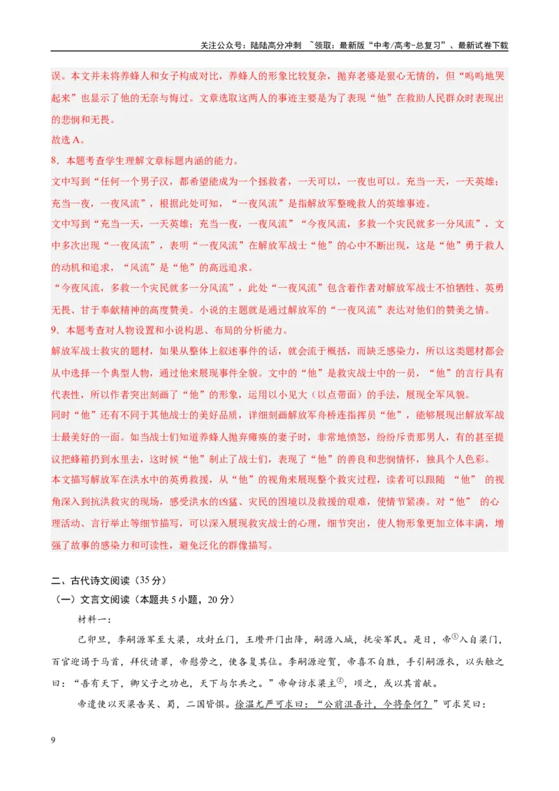 《模拟卷3（新高考八省专用）（解析版）_一轮复习_2025年_2025年高考语文模拟卷（新高考八省专用）8套》第9页预览