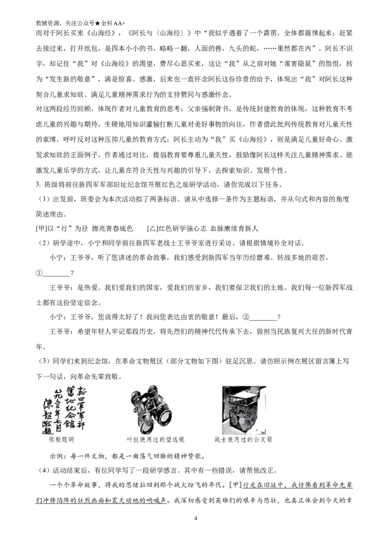 《2025安徽省中考语文真题(解析版)_历年中考真题2013-2025_初中物理历年中考真题（2013-2025）_初中物理历年中考真题（2025）_2025安徽省中考语文真题》第4页预览