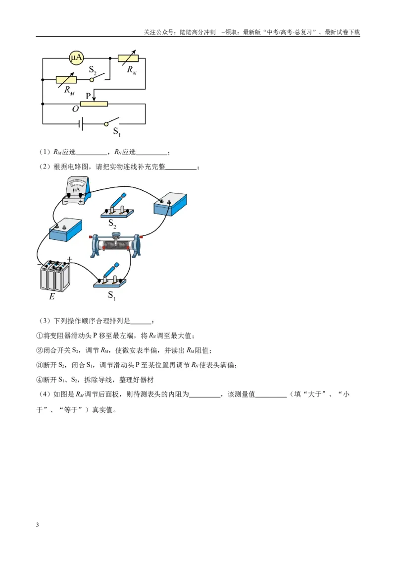 《方法07伏安法测电阻之方法创新（解析版）_04-物理-高考总复习_专项复习_2024年_2024年高考物理实验攻略创新方法大全例题讲解全国通用_高考物理实验方法大全11份》第3页预览