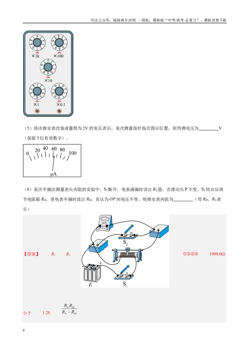 《方法07伏安法测电阻之方法创新（解析版）_04-物理-高考总复习_专项复习_2024年_2024年高考物理实验攻略创新方法大全例题讲解全国通用_高考物理实验方法大全11份》第4页预览
