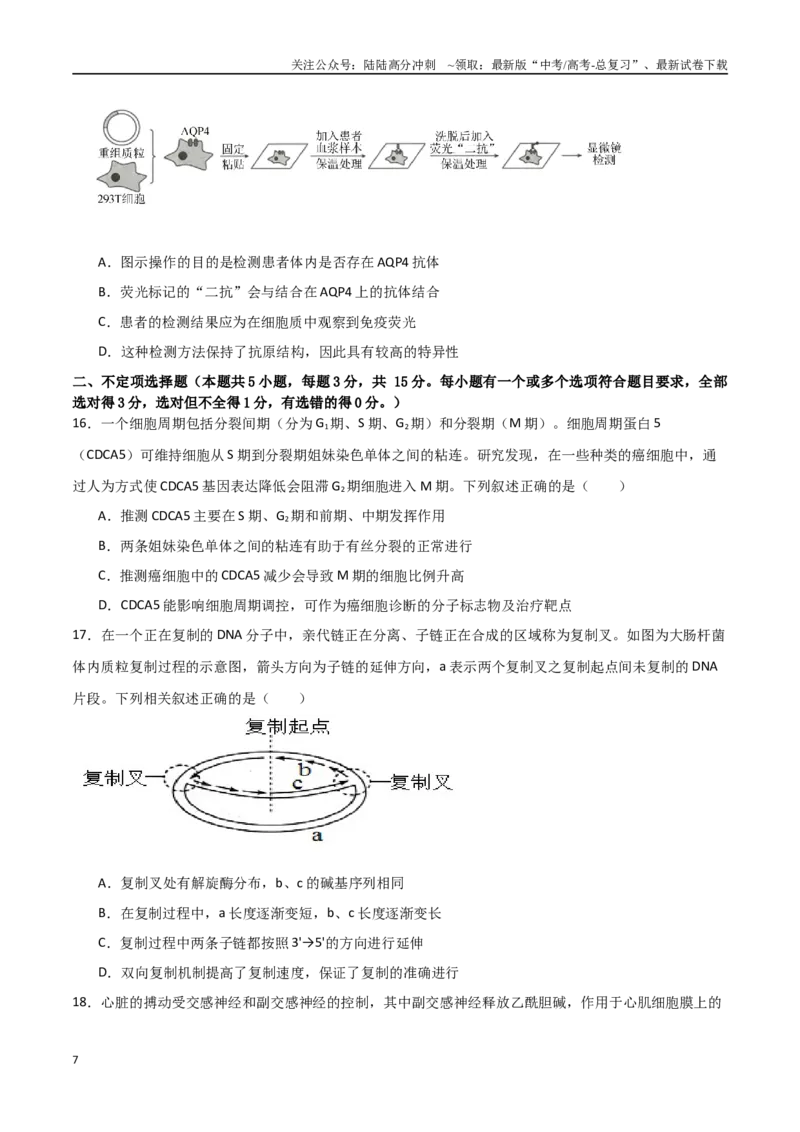 《生物（黑吉辽蒙卷01）（考试版）_06-生物-高考总复习_专项复习_2025年_2025年高考押题预测卷（多地区）生物》第7页预览