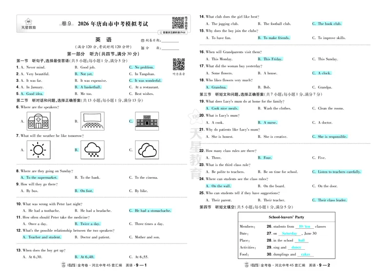 《9.2026年唐山市中考模拟考试_2027版中考《金考卷中考45套汇编》（英语）（河北版）_2027《天星•中考45套卷红皮》英语(河北)教用》第1页预览