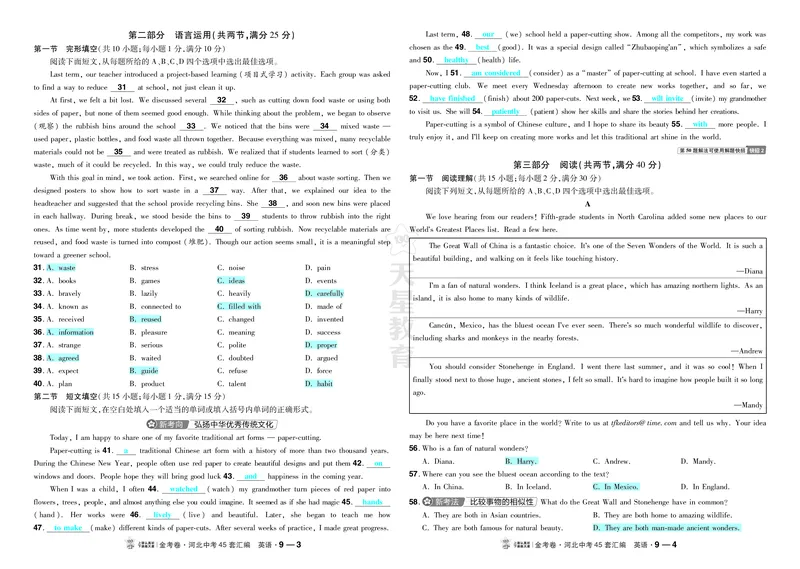 《9.2026年唐山市中考模拟考试_2027版中考《金考卷中考45套汇编》（英语）（河北版）_2027《天星•中考45套卷红皮》英语(河北)教用》第2页预览