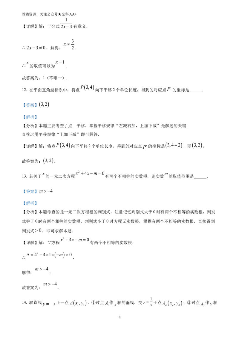 《2025山东省中考数学真题试卷(解析版)_历年中考真题2013-2025_初中数学历年中考真题（2013-2025）_初中数学历年中考真题（2025）_2025山东省中考数学真题试卷》第8页预览