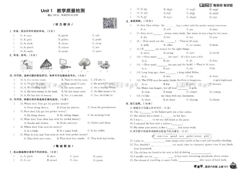 《单元检测卷_26秋小学初中各机构教辅大合集（一本、教材帮、阳光同学、王朝霞、实验班、小典中点、上分卷、白欧、课堂笔记等等）_26秋小学教辅资料_26秋学习之星《课课帮》_英语_944》第2页预览