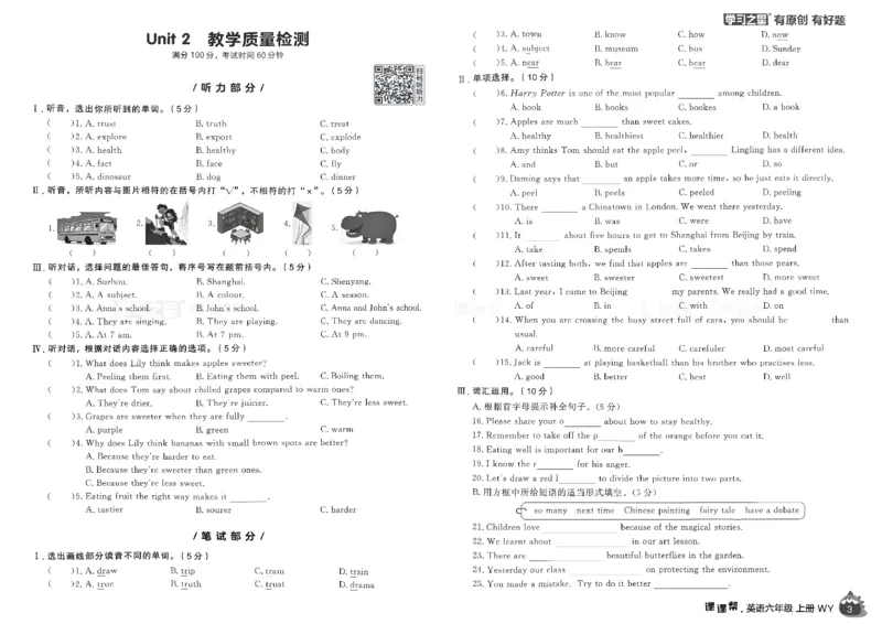 《单元检测卷_26秋小学初中各机构教辅大合集（一本、教材帮、阳光同学、王朝霞、实验班、小典中点、上分卷、白欧、课堂笔记等等）_26秋小学教辅资料_26秋学习之星《课课帮》_英语_944》第4页预览