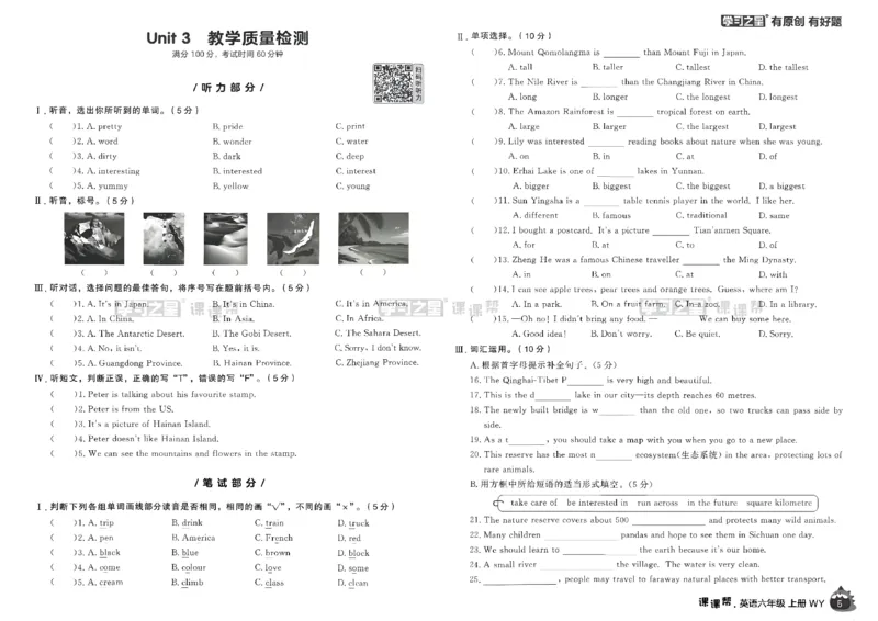 《单元检测卷_26秋小学初中各机构教辅大合集（一本、教材帮、阳光同学、王朝霞、实验班、小典中点、上分卷、白欧、课堂笔记等等）_26秋小学教辅资料_26秋学习之星《课课帮》_英语_944》第6页预览