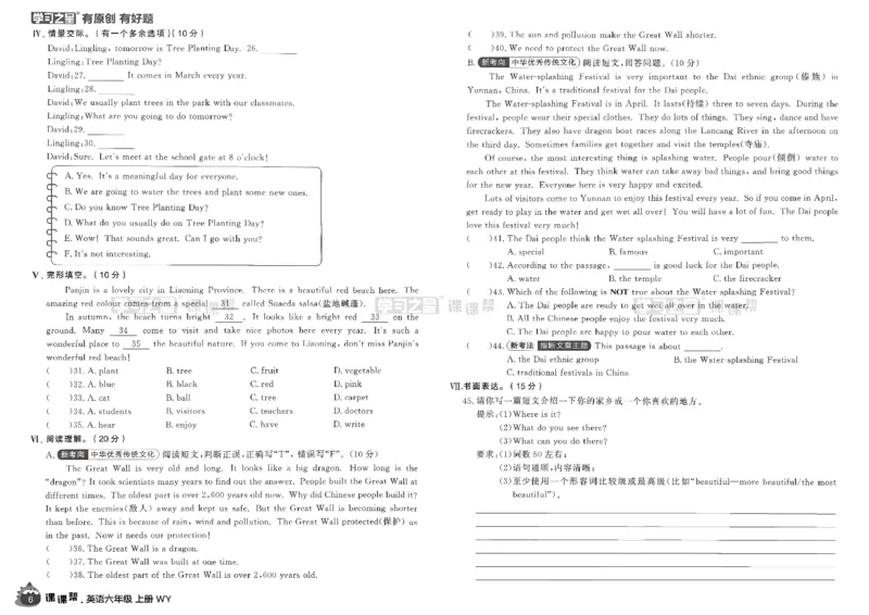 《单元检测卷_26秋小学初中各机构教辅大合集（一本、教材帮、阳光同学、王朝霞、实验班、小典中点、上分卷、白欧、课堂笔记等等）_26秋小学教辅资料_26秋学习之星《课课帮》_英语_944》第7页预览