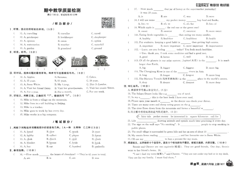 《单元检测卷_26秋小学初中各机构教辅大合集（一本、教材帮、阳光同学、王朝霞、实验班、小典中点、上分卷、白欧、课堂笔记等等）_26秋小学教辅资料_26秋学习之星《课课帮》_英语_944》第8页预览