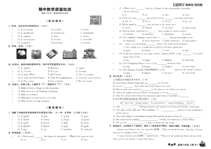 《单元检测卷_26秋小学初中各机构教辅大合集（一本、教材帮、阳光同学、王朝霞、实验班、小典中点、上分卷、白欧、课堂笔记等等）_26秋小学教辅资料_26秋学习之星《课课帮》_英语_944》第9页预览
