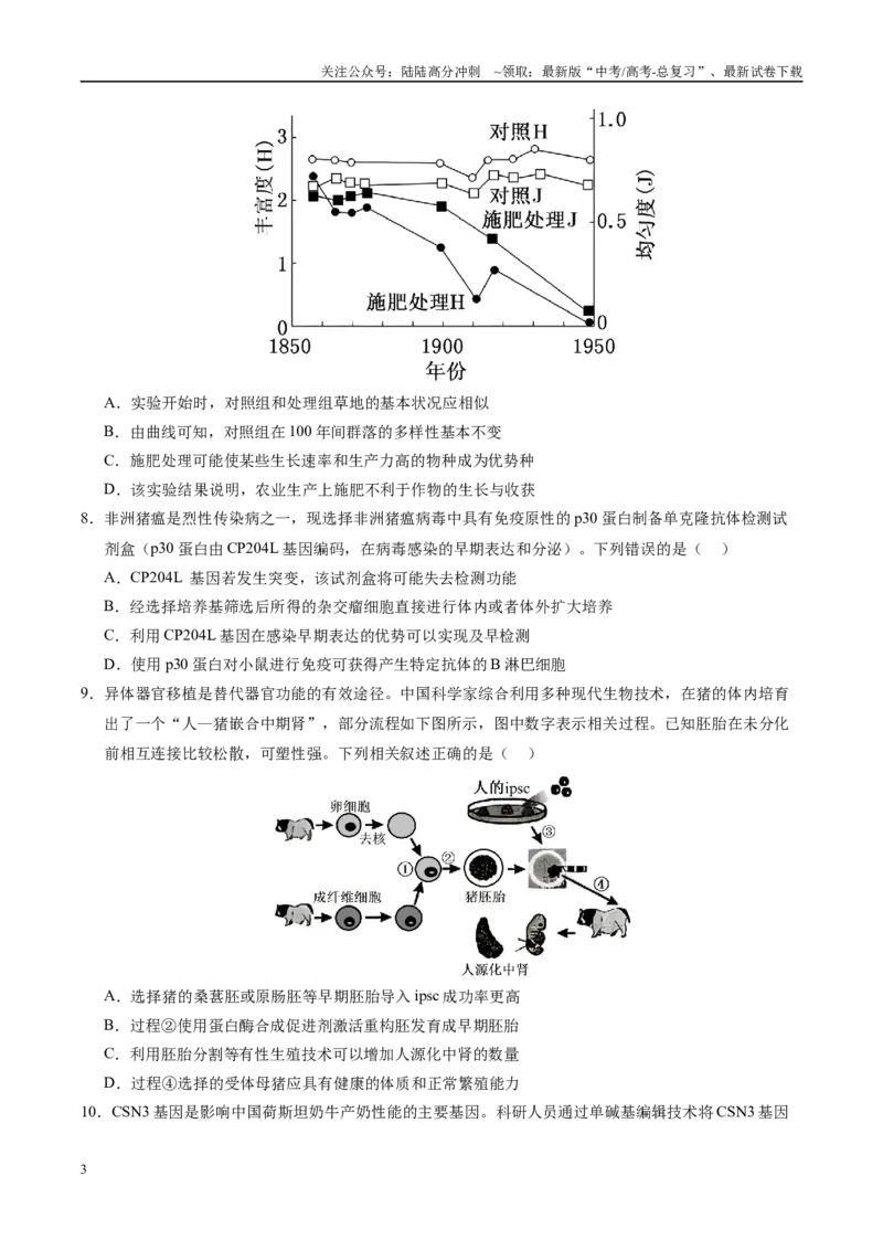 《生物（江西卷01）（考试版）_06-生物-高考总复习_专项复习_2025年_2025年高考押题预测卷（多地区）生物》第3页预览
