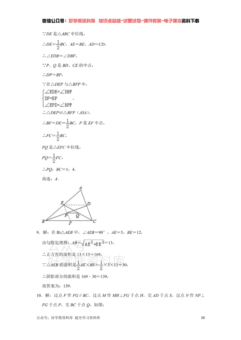 《《第6章平行四边形》单元综合同步提升训练（附答案）_初中数学期中卷+期末卷+单元卷+月考卷_初中数学单元测试_青岛版_青岛版_八下》第10页预览