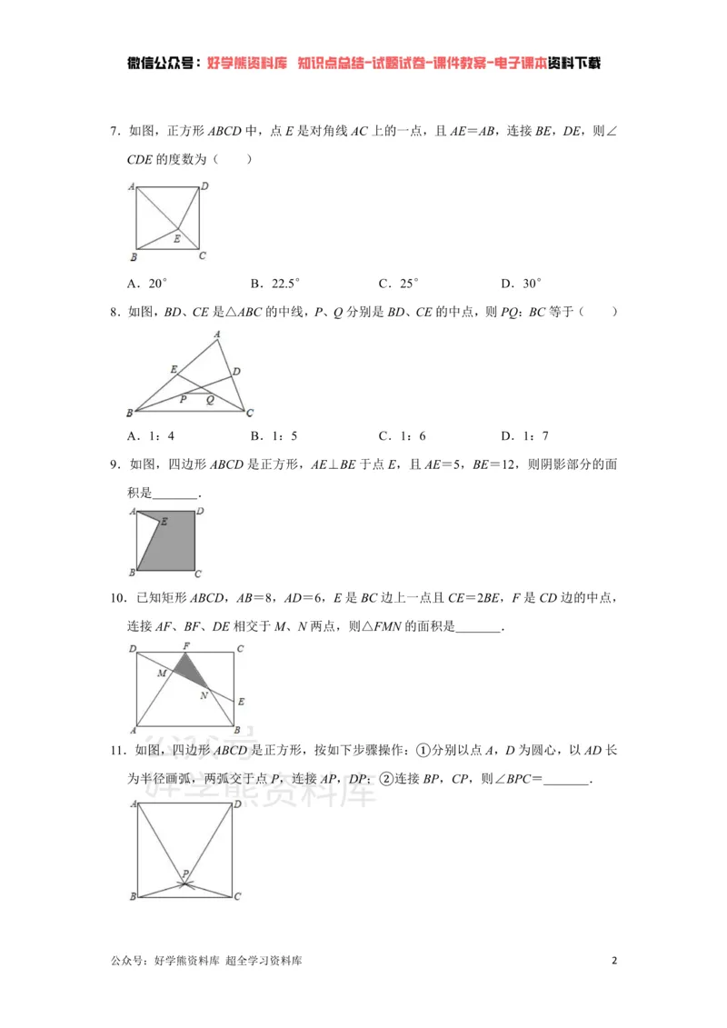 《《第6章平行四边形》单元综合同步提升训练（附答案）_初中数学期中卷+期末卷+单元卷+月考卷_初中数学单元测试_青岛版_青岛版_八下》第2页预览
