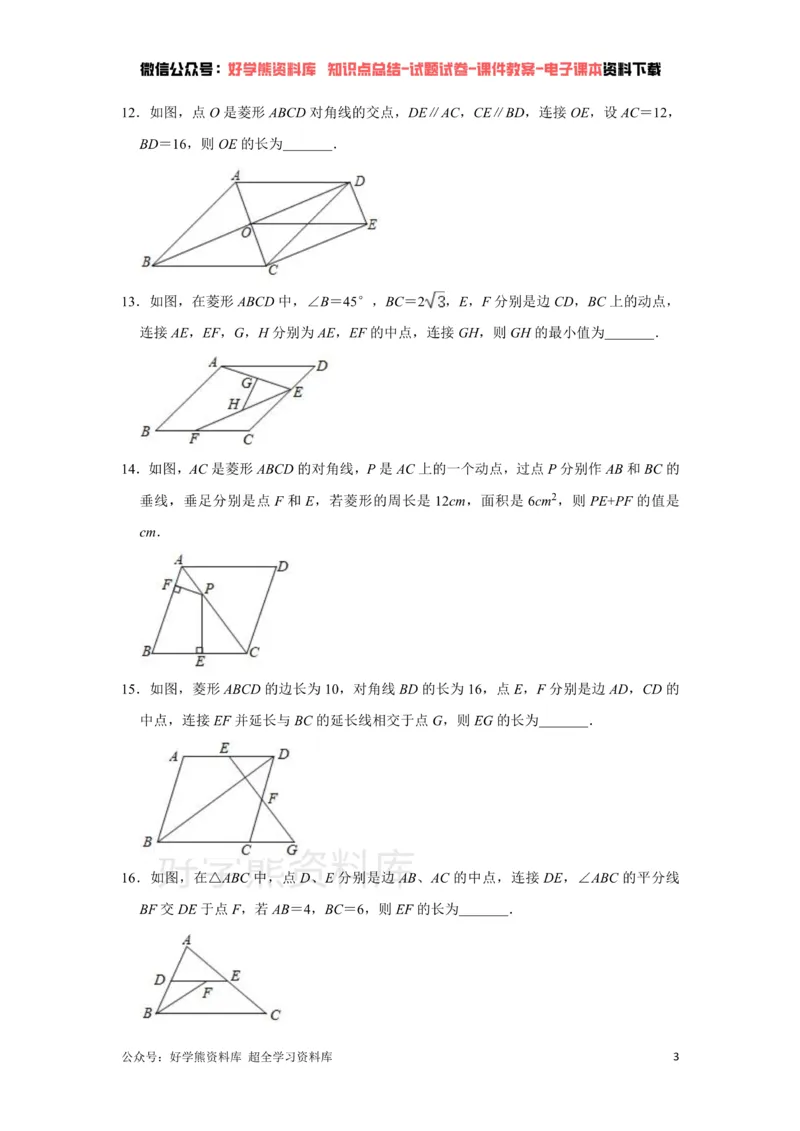 《《第6章平行四边形》单元综合同步提升训练（附答案）_初中数学期中卷+期末卷+单元卷+月考卷_初中数学单元测试_青岛版_青岛版_八下》第3页预览