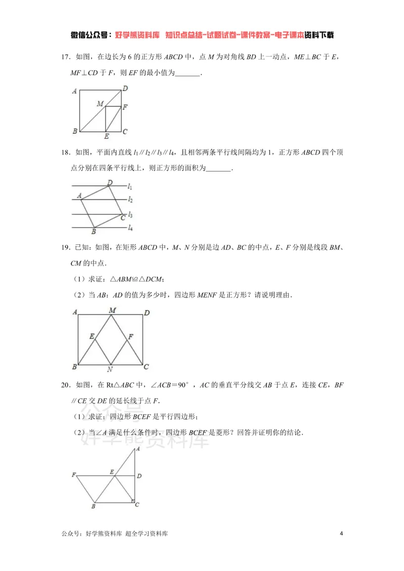 《《第6章平行四边形》单元综合同步提升训练（附答案）_初中数学期中卷+期末卷+单元卷+月考卷_初中数学单元测试_青岛版_青岛版_八下》第4页预览