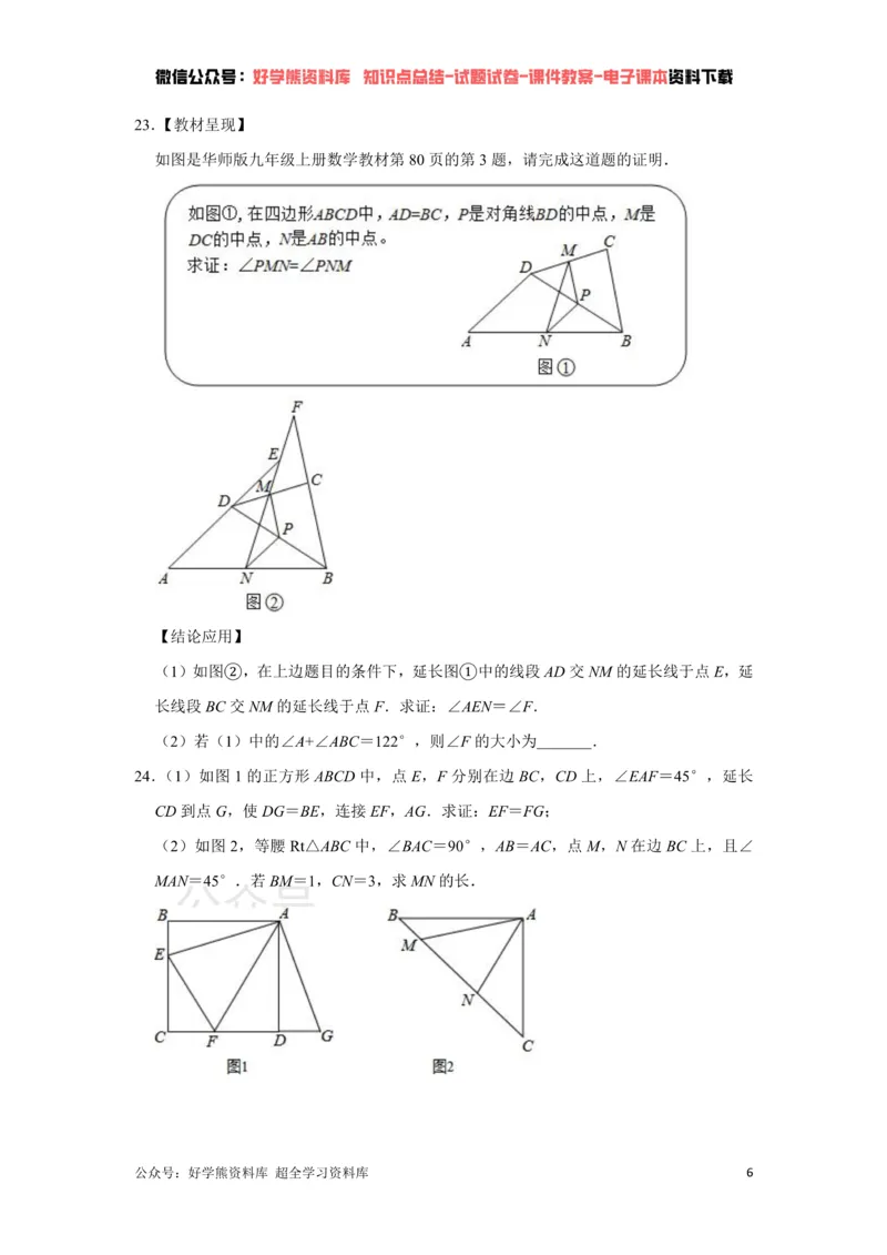 《《第6章平行四边形》单元综合同步提升训练（附答案）_初中数学期中卷+期末卷+单元卷+月考卷_初中数学单元测试_青岛版_青岛版_八下》第6页预览