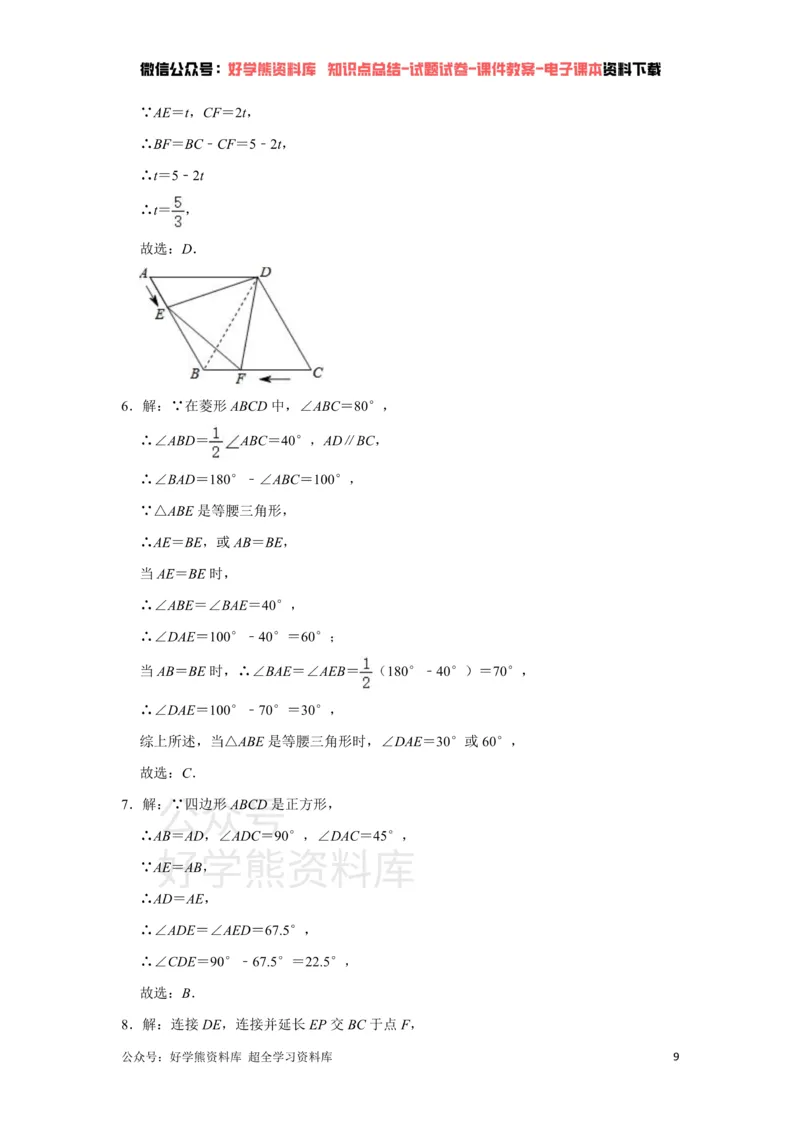 《《第6章平行四边形》单元综合同步提升训练（附答案）_初中数学期中卷+期末卷+单元卷+月考卷_初中数学单元测试_青岛版_青岛版_八下》第9页预览