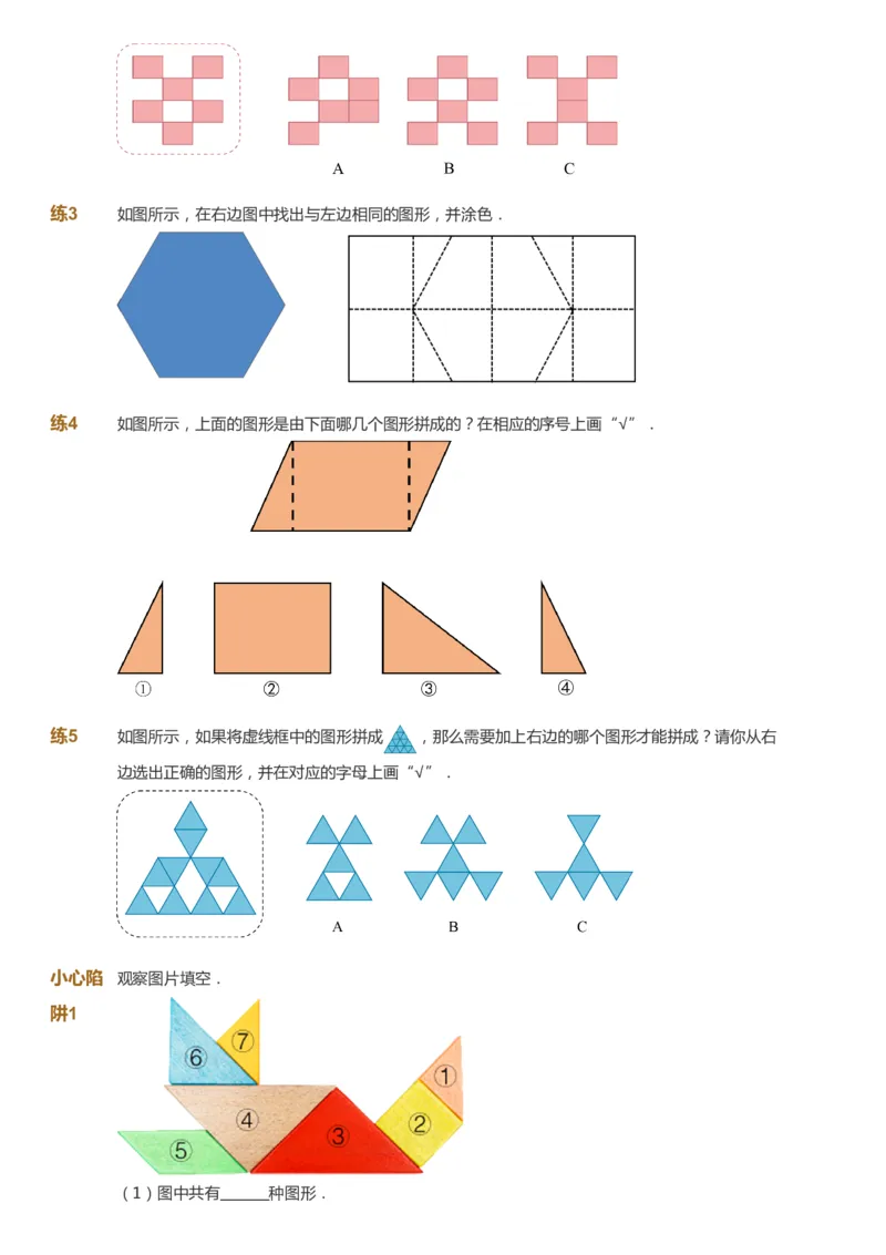 《课本+自我巩固+课堂落实-gs_《爱学习》小学初中奥数资料_1人教小学能力提高_1年级能力提高春秋寒暑课件_寒高斯数学1阶能力提高-gs出品》第3页预览