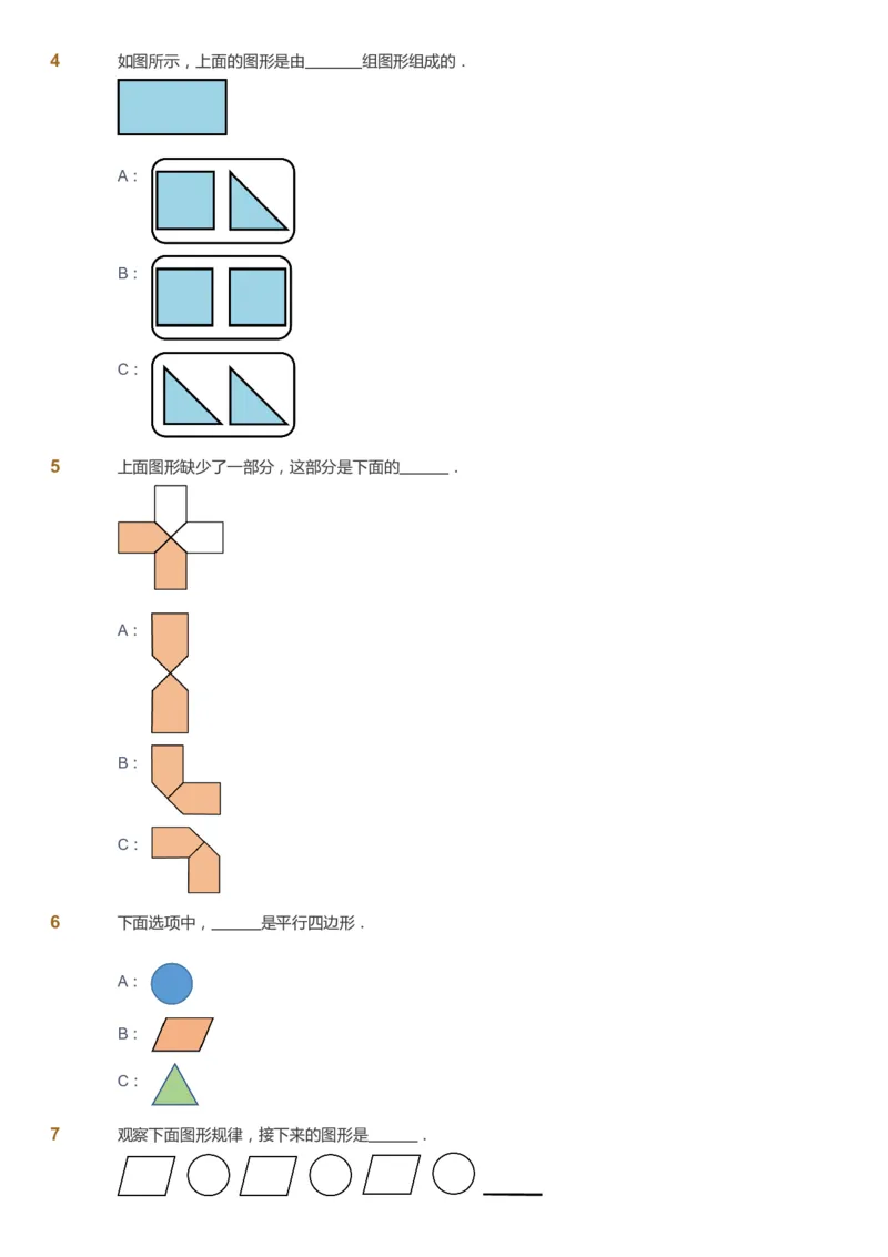 《课本+自我巩固+课堂落实-gs_《爱学习》小学初中奥数资料_1人教小学能力提高_1年级能力提高春秋寒暑课件_寒高斯数学1阶能力提高-gs出品》第5页预览