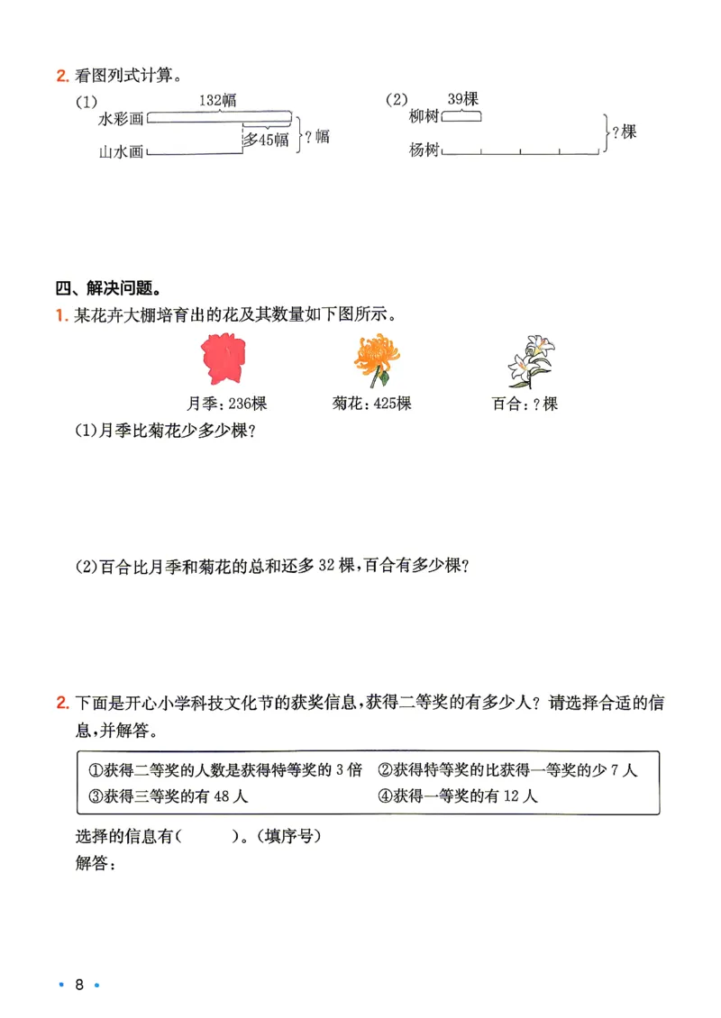 《复习巩固册数学苏教3升4_26秋小学初中各机构教辅大合集（一本、教材帮、阳光同学、王朝霞、实验班、小典中点、上分卷、白欧、课堂笔记等等）_26秋小学教辅资料》第10页预览