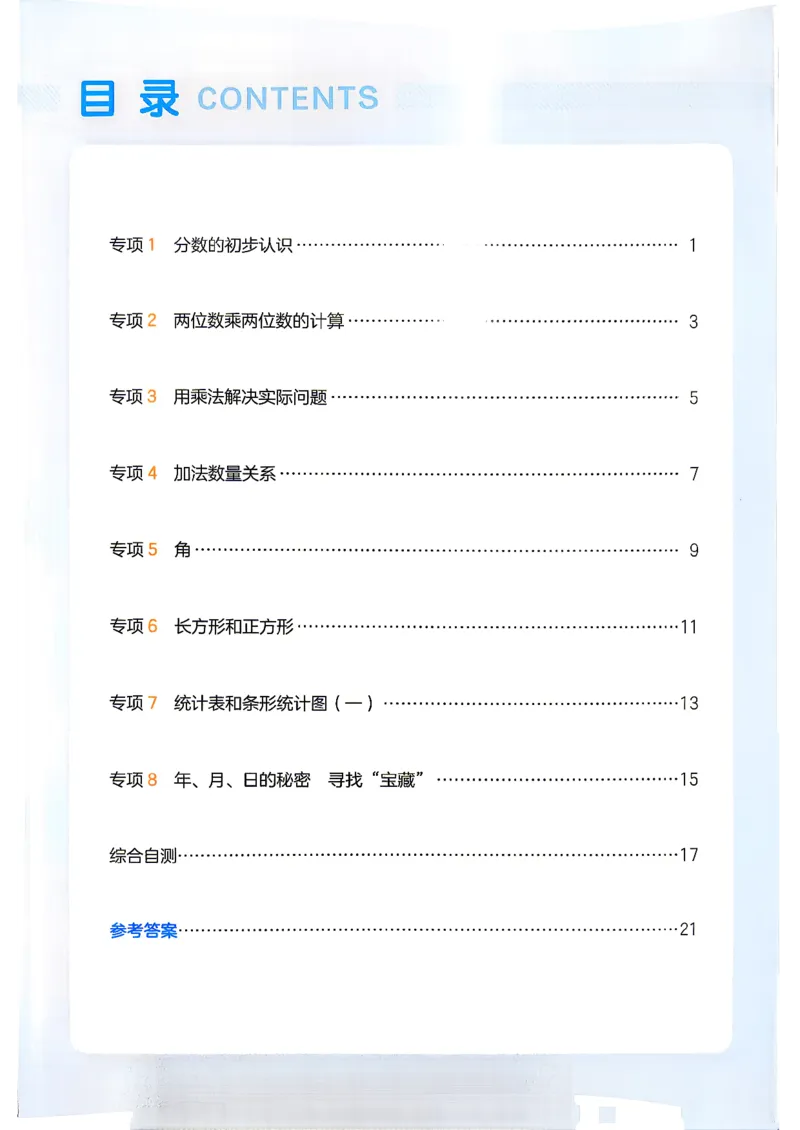 《复习巩固册数学苏教3升4_26秋小学初中各机构教辅大合集（一本、教材帮、阳光同学、王朝霞、实验班、小典中点、上分卷、白欧、课堂笔记等等）_26秋小学教辅资料》第2页预览