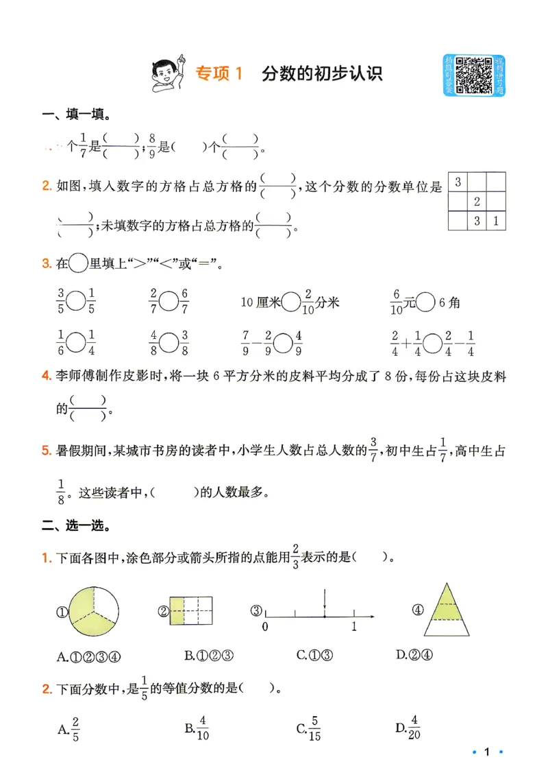 《复习巩固册数学苏教3升4_26秋小学初中各机构教辅大合集（一本、教材帮、阳光同学、王朝霞、实验班、小典中点、上分卷、白欧、课堂笔记等等）_26秋小学教辅资料》第3页预览