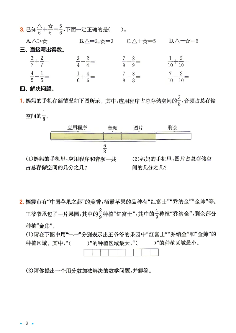 《复习巩固册数学苏教3升4_26秋小学初中各机构教辅大合集（一本、教材帮、阳光同学、王朝霞、实验班、小典中点、上分卷、白欧、课堂笔记等等）_26秋小学教辅资料》第4页预览