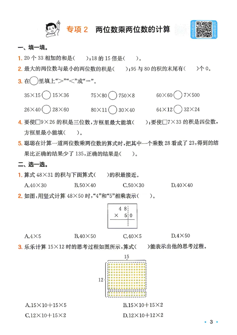 《复习巩固册数学苏教3升4_26秋小学初中各机构教辅大合集（一本、教材帮、阳光同学、王朝霞、实验班、小典中点、上分卷、白欧、课堂笔记等等）_26秋小学教辅资料》第5页预览