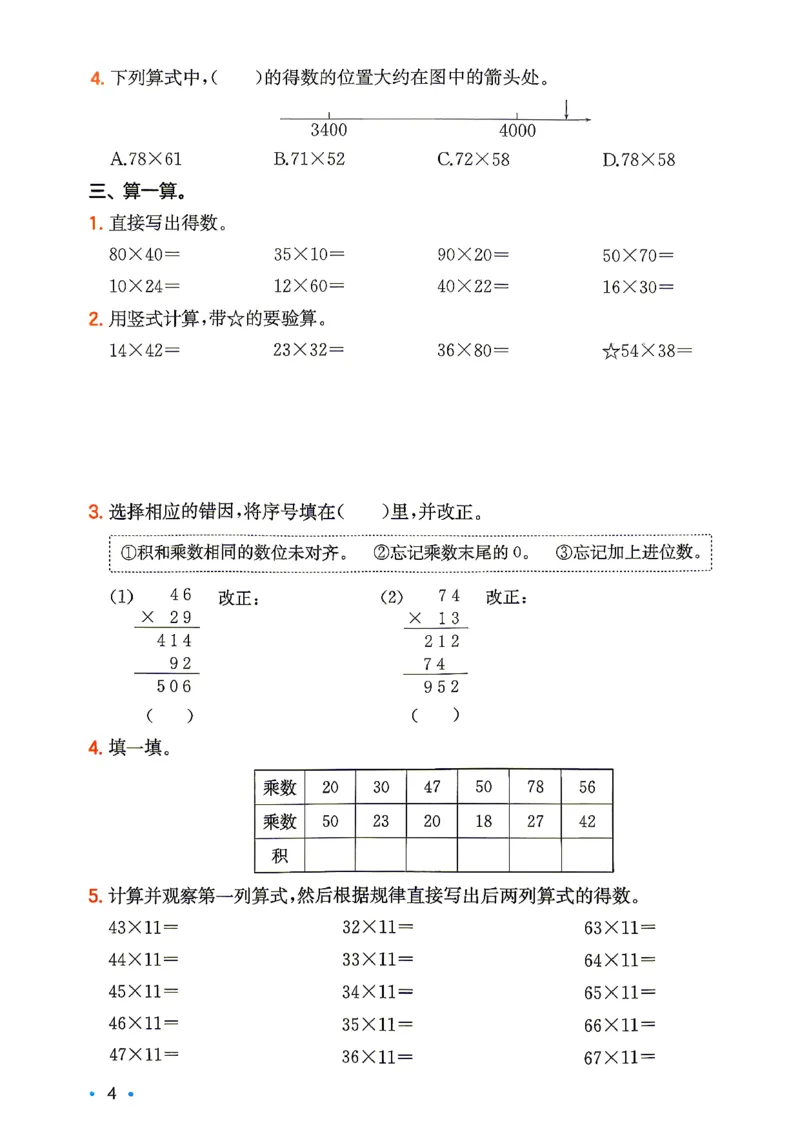 《复习巩固册数学苏教3升4_26秋小学初中各机构教辅大合集（一本、教材帮、阳光同学、王朝霞、实验班、小典中点、上分卷、白欧、课堂笔记等等）_26秋小学教辅资料》第6页预览