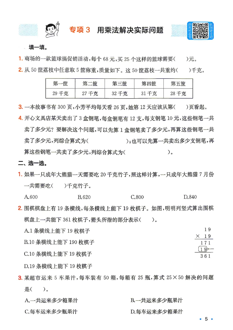 《复习巩固册数学苏教3升4_26秋小学初中各机构教辅大合集（一本、教材帮、阳光同学、王朝霞、实验班、小典中点、上分卷、白欧、课堂笔记等等）_26秋小学教辅资料》第7页预览