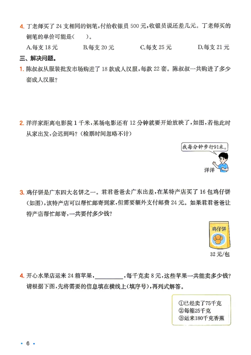 《复习巩固册数学苏教3升4_26秋小学初中各机构教辅大合集（一本、教材帮、阳光同学、王朝霞、实验班、小典中点、上分卷、白欧、课堂笔记等等）_26秋小学教辅资料》第8页预览