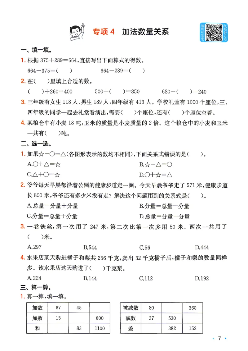 《复习巩固册数学苏教3升4_26秋小学初中各机构教辅大合集（一本、教材帮、阳光同学、王朝霞、实验班、小典中点、上分卷、白欧、课堂笔记等等）_26秋小学教辅资料》第9页预览